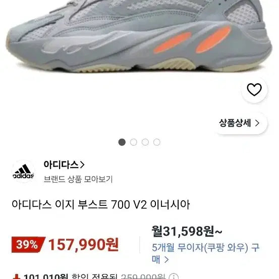 [BUNJANG] Adidas Yeezy Boost 700 V1 Inertia EG7597 Sneakers (Size 260) / [Yeezy/260] 아디다스 이지 부스트 700 이너시아 (EG7597)