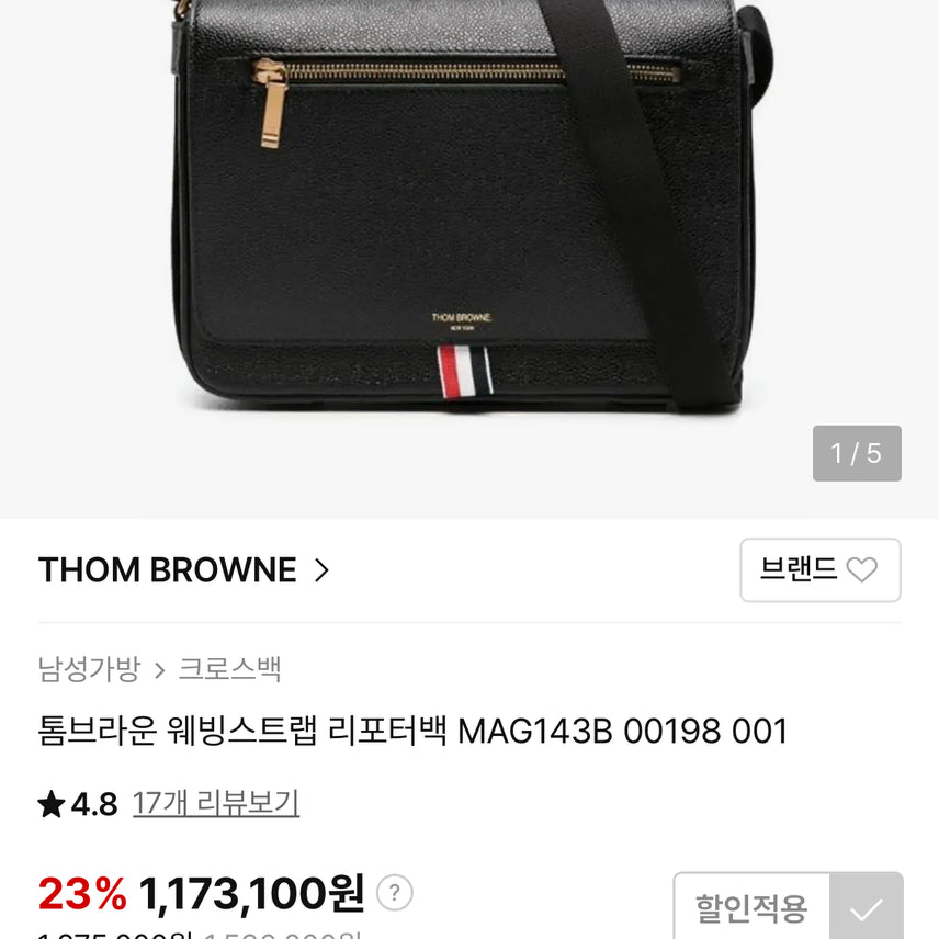 [BUNJANG] Thom Browne Webbing Strap Reporter Bag Crossbody / 톰브라운 크로스백 가방