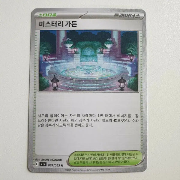 [BUNJANG] Pokemon Card Stadium Mystery Garden / 포켓몬카드 스타디움 미스터리 가든