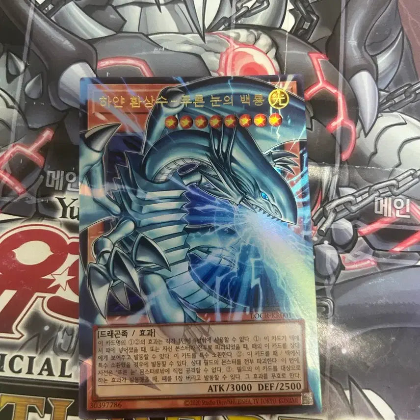 [BUNJANG] Yu-Gi-Oh! White Fantasy Beast - Blue-Eyes White Dragon (Overframe Ultra Rare) / 유희왕 하얀 환상수 - 푸른 눈의 백룡(오버프레임 울트라레어)