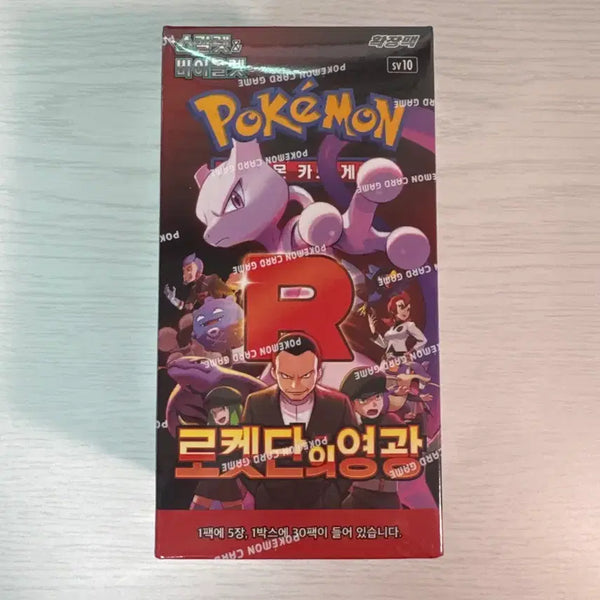 [BUNJANG] Pokemon Card Team Rocket's Honor Box / 포켓몬카드 로켓단의 영광 박스 (재고2)