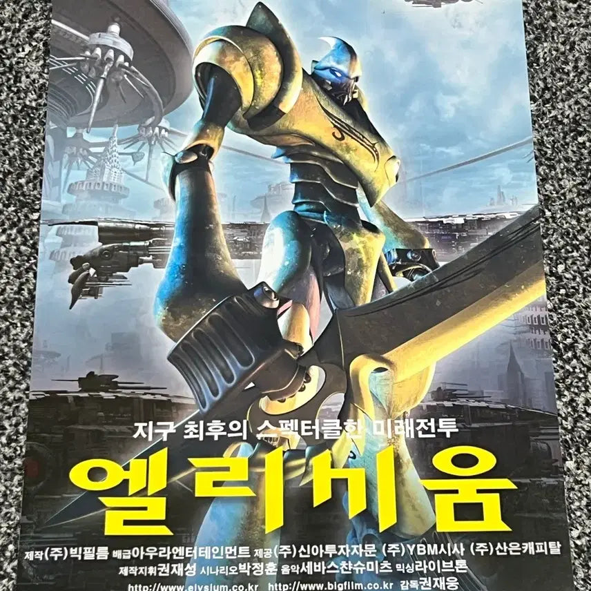 [BUNJANG] Elysium Future Battle SF Movie Flyer / 엘리시움 미래전투 SF 영화 전단지 애니