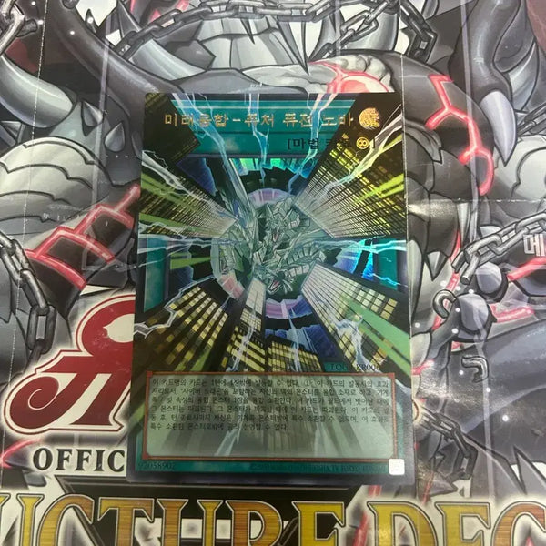 [BUNJANG] Yu-Gi-Oh! Future Fusion Nova Overframe Ultra Rare Card / 유희왕 미래융합 - 퓨처퓨전노바 (오버프레임 울트라레어)
