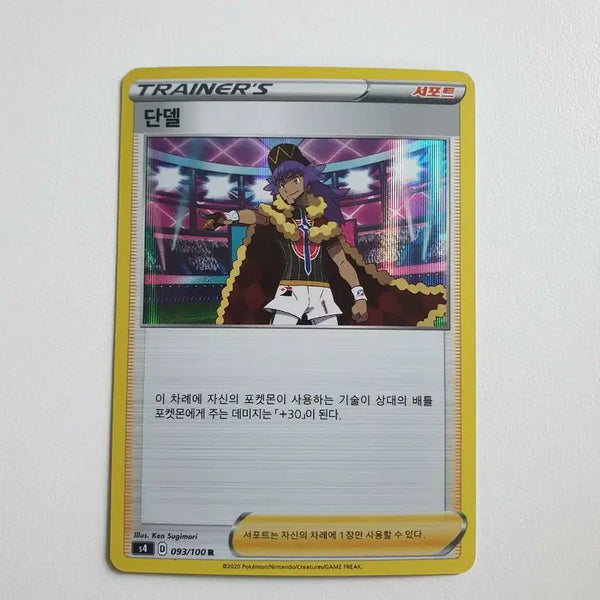 [BUNJANG] Pokemon Card Trainer Dandel / 트레이너 단델 포켓몬카드