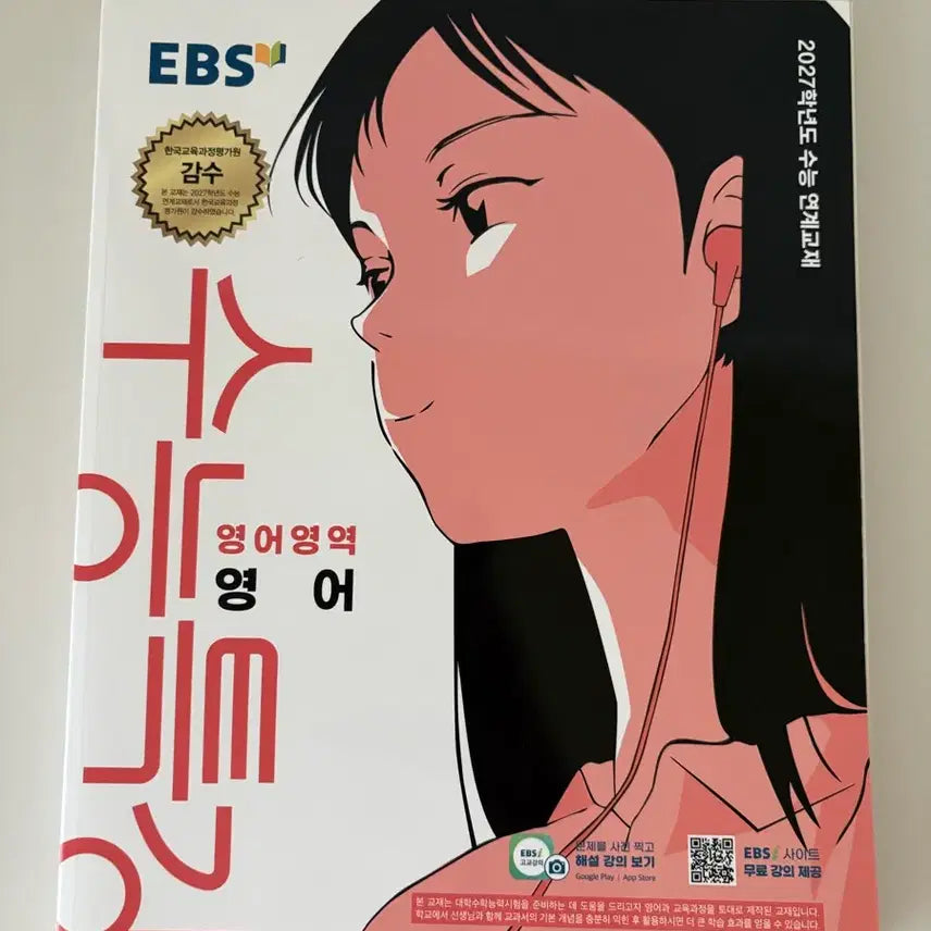 [BUNJANG] New English EBS Special Lecture Book / 영어 수특 새 책