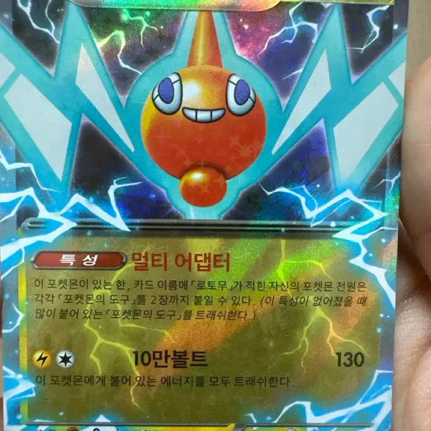 [BUNJANG] Rotom EX 029/080 RR - 100,000 Volt / 로토무 EX 10만볼트 029/080 RR