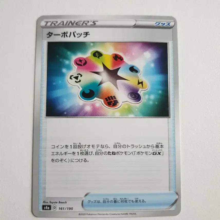 [BUNJANG] Turbo Patch Pokemon Card / 터보패치 포켓몬카드