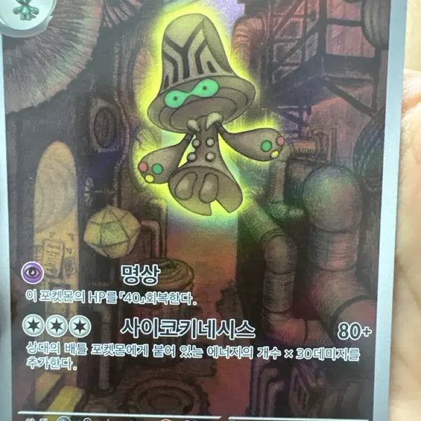 [BUNJANG] Pokemon Card Vending Machine 127/086 AR / 포켓몬카드 벰크 127/086 ar