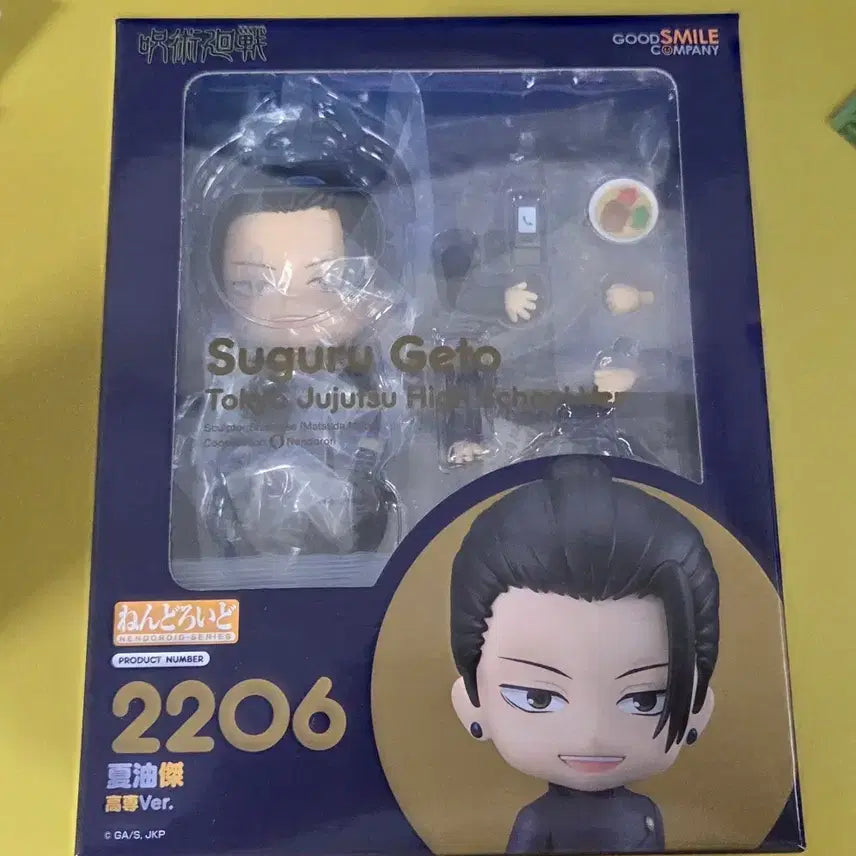 [BUNJANG] Gojo Satoru Nendoroid (Opened, Excellent Condition) / 주술회전 게토 스구루 넨도로이드 개봉양품