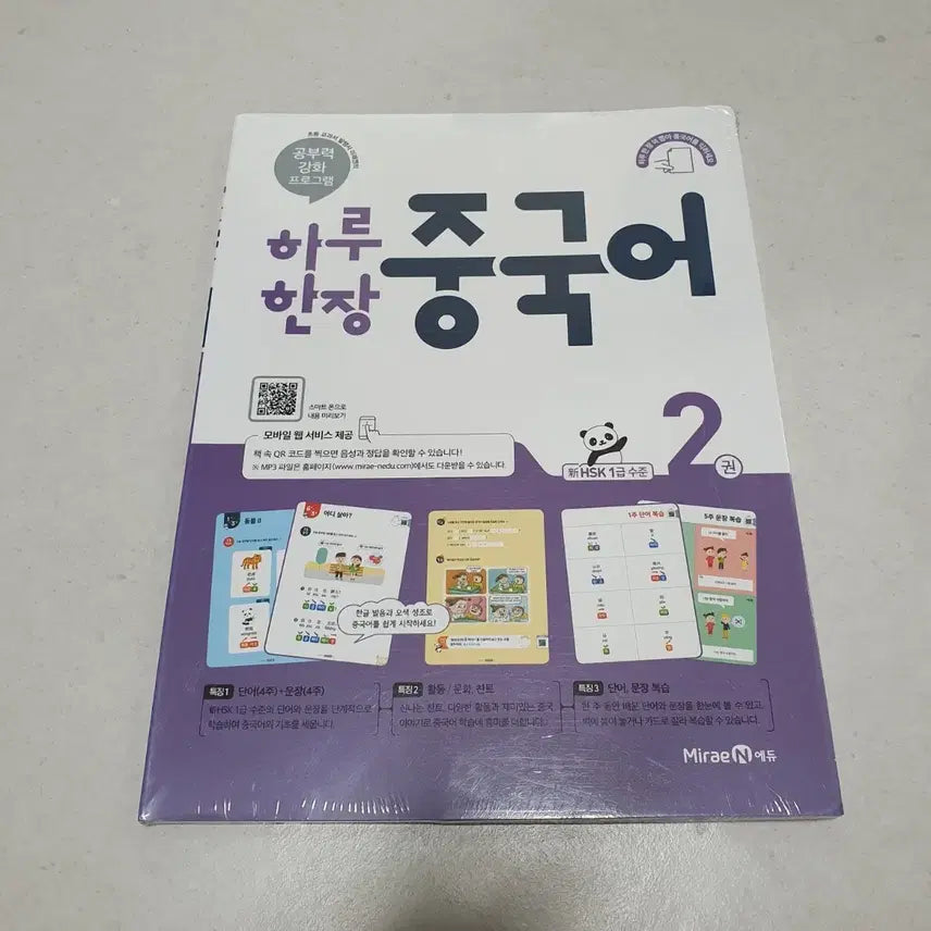 [BUNJANG] Sealed New 'One Page Per Day' Chinese Textbook - HSK Level 1 / 미개봉 새제품) 하루한장 중국어 2 신 HSK 1급 수준