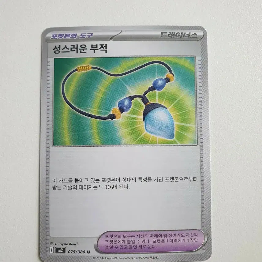 [BUNJANG] Sacred Ash Pokemon Trainer Card - Rare Grade / 성스러운 부적 포켓몬카드