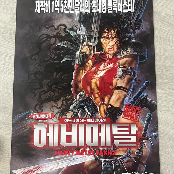[BUNJANG] Heavy Metal FAKK2 Hardcore Sci-Fi Animation Poster / 헤비메탈 하드코어 SF 애니메이션 포스터