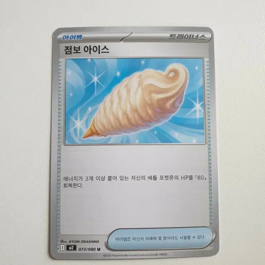[BUNJANG] Jumbo Ice Pokémon Card (073/080 U) / 점보 아이스 포켓몬카드