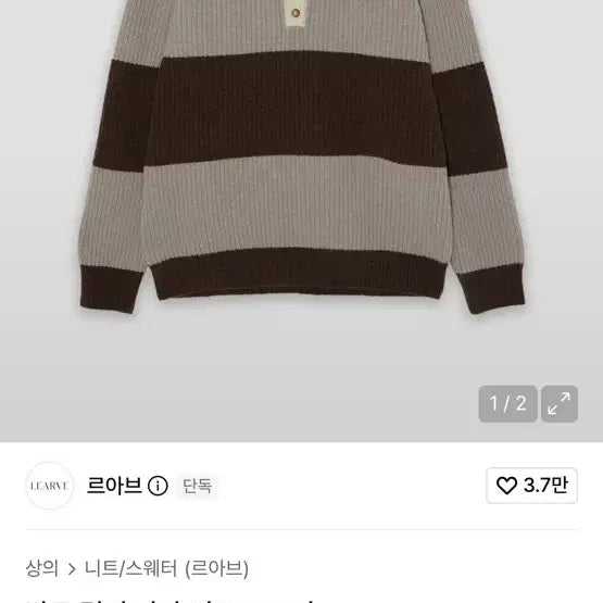 [BUNJANG] LEHVA BENTO Rugby Collar Knit Cocoa M / 르아브 반토 럭비 카라 니트 코코아 m