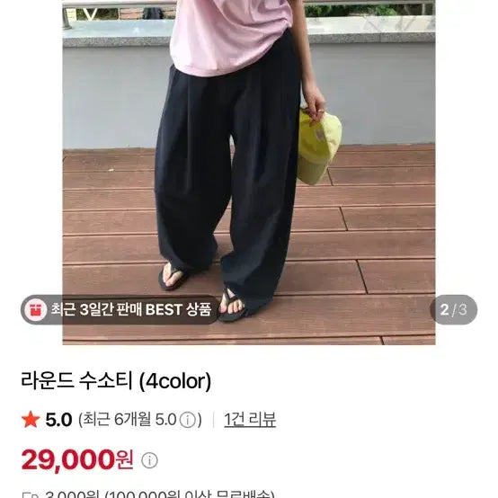 [BUNJANG] Tilda Soho T-Shirt Pink, Blue Bundle Set / 틸다 수소티 핑크,파랑 일괄