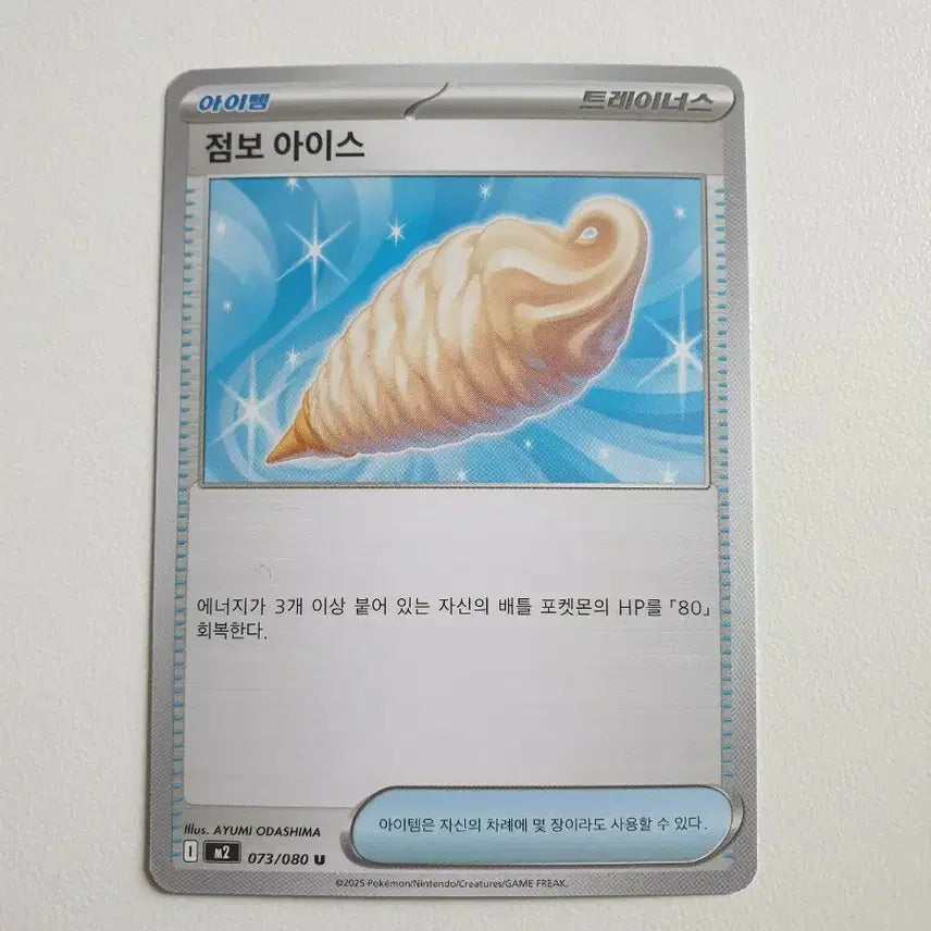 [BUNJANG] Jumbo Ice Pokémon Card / 점보 아이스 포켓몬카드
