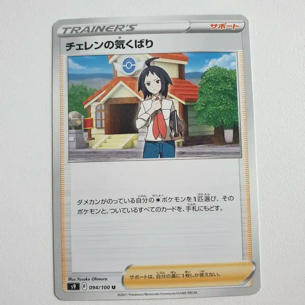 [BUNJANG] Japanese Cheren's Care Pokemon Card / 일판/체렌의배려 포켓몬카드