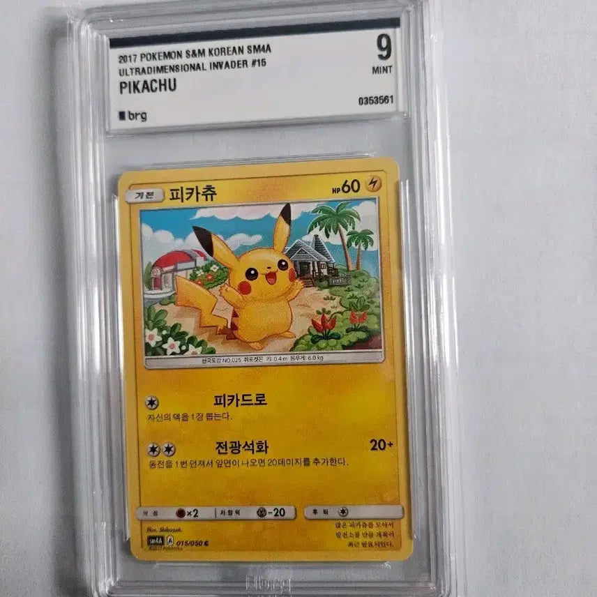 [BUNJANG] Pokemon Pikachu Graded 9 Mint / 포켓몬카드 피카츄 9등급