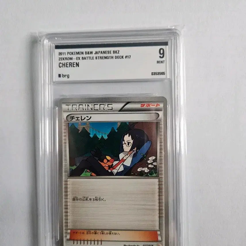 [BUNJANG] Pokemon Card Japanese BW Cheren Graded PSA 9 / 포켓몬카드 일판 bw 체렌 9등급