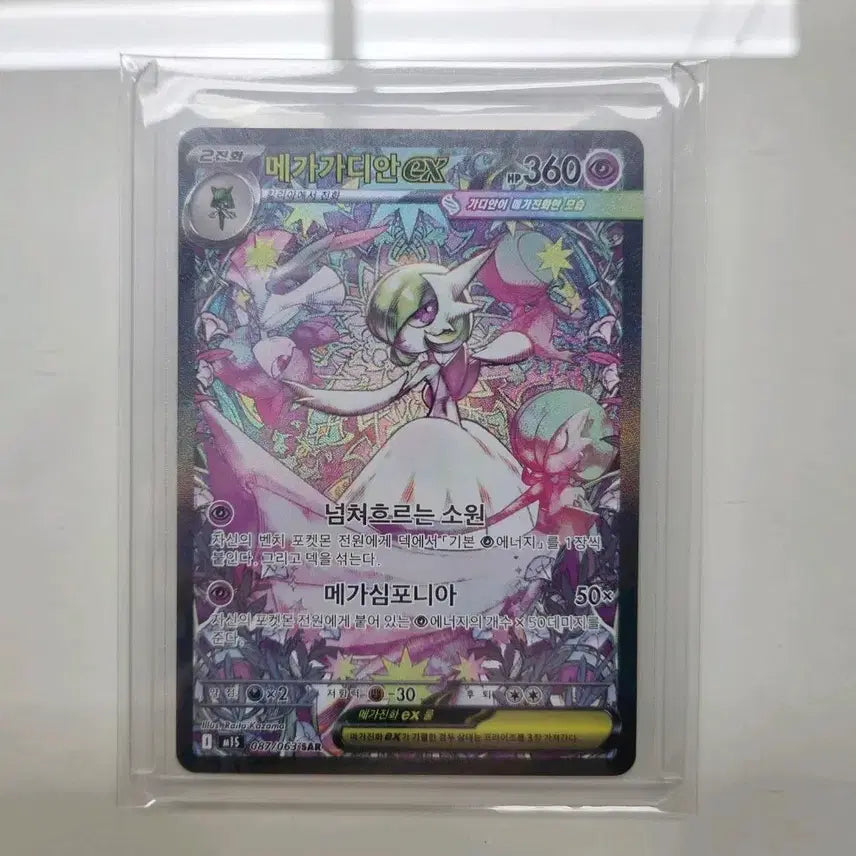 [BUNJANG] Mega Gardevoir ex SAR Graded Card / 포켓몬카드 메가가디안 ex sar 등급용 팔아요. (교환 가능)