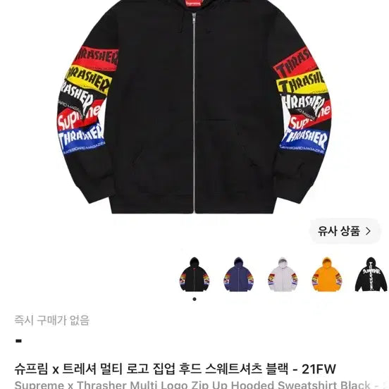 [BUNJANG] Supreme x Thrasher Hoodie Zip-Up L / 슈프림 트레셔 후드집업 L
