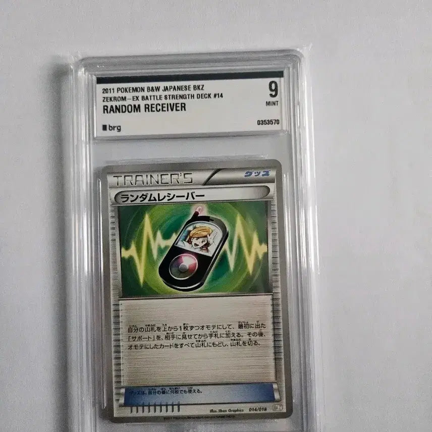 [BUNJANG] Pokemon TCG Japanese Random Receiver Grade 9 / 포켓몬카드 일판 랜덤리시버 9등급