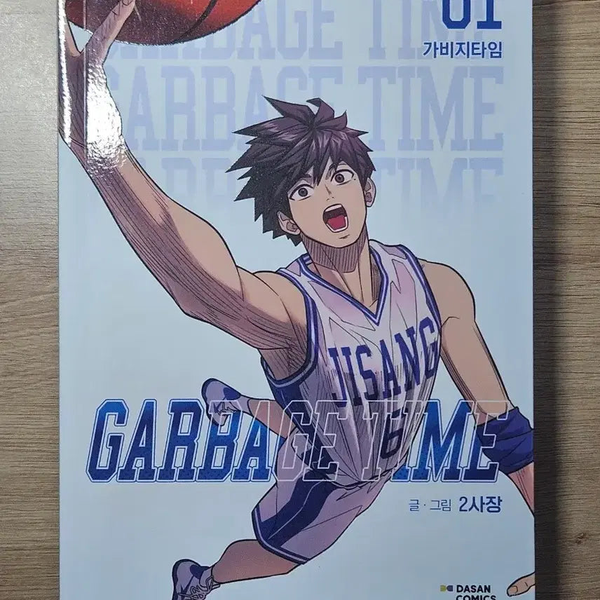 [BUNJANG] Garbage Time Vol. 1 / 가비지타임 단행본 1권