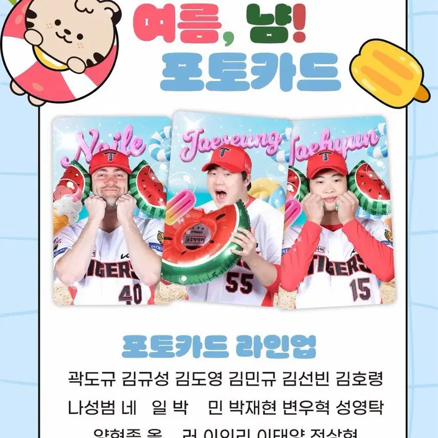 [BUNJANG] Kia Tigers Summer Watermelon Photocard Bundle Set (7 pcs) / 기아타이거즈 여름 냠 수박 포토카드 7장 일괄