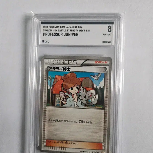 [BUNJANG] Professor Juniper 2011 BW Japanese Pokemon Card - Graded 9 / 포켓몬카드 일판 bw 주박사 9등급