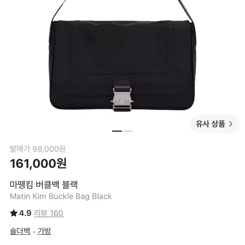 [BUNJANG] Matin Kim Buckle Bag / 마뗑킴 버클백