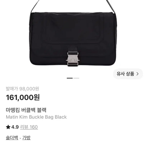 [BUNJANG] Matin Kim Buckle Bag / 마뗑킴 버클백