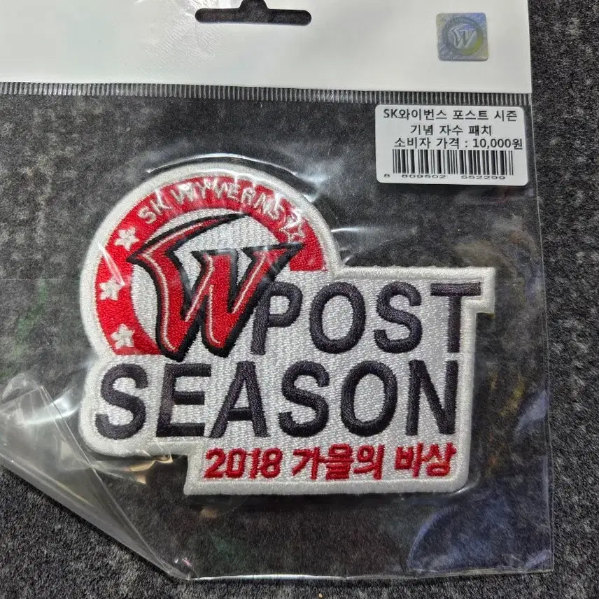 [BUNJANG] SK Wyverns 2018 Postseason Commemorative Embroidered Patch / SK와이번스 2018 포스트시즌 기념 자수 패치