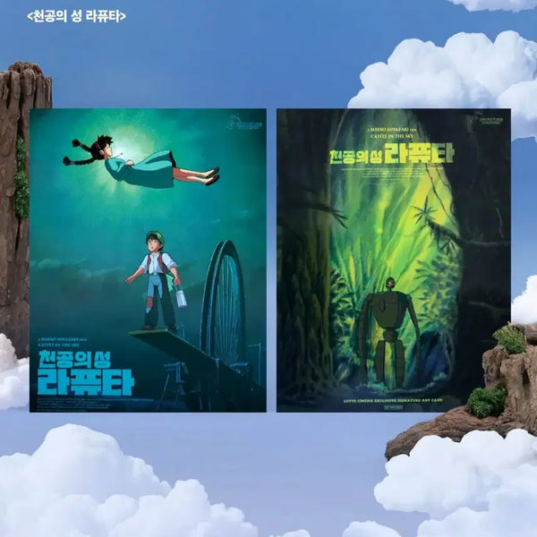 [BUNJANG] Castle in the Sky Art Card / 천공의 성 라퓨타 아트카드