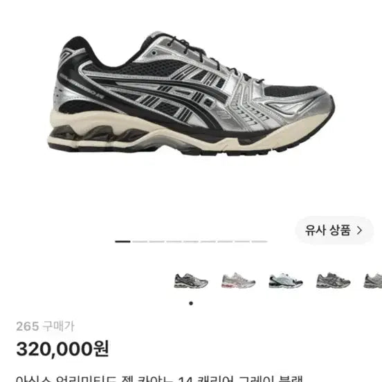 [BUNJANG] ASICS Gel-Kayano 14 / 아식스 언리미티드 젤카야노14