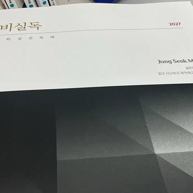 [BUNJANG] Jeong Suk Min 2027 B Siddhartha Textbook and Feedback Set / 2027 비실독 정석민 피드백+본교재