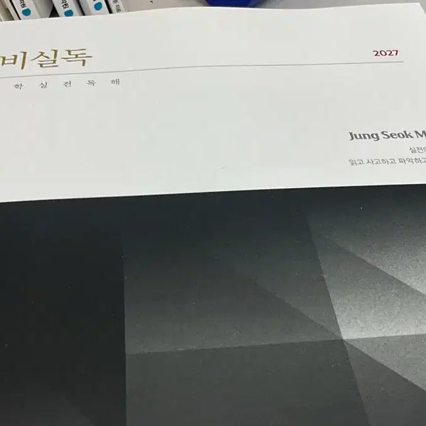 [BUNJANG] Jeong Suk Min 2027 B Siddhartha Textbook and Feedback Set / 2027 비실독 정석민 피드백+본교재