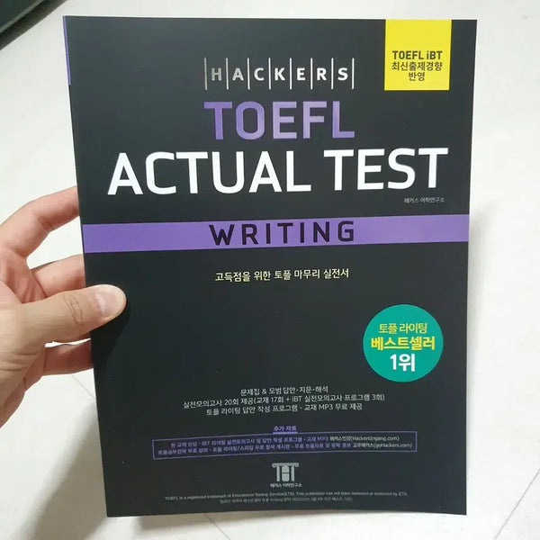 [BUNJANG] Hacker's TOEFL Actual Test Writing Practical Book / 새제품) 해커스 토플 액츄얼 테스트 라이팅 실전서 책 도서