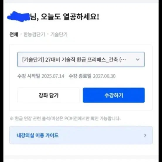 [BUNJANG] Gopass (Go-Dae-Gopass) 27th Civil Service Technical Pass Free Pass / ㄱㄷㄱ O단기 27년 공무기술직 pass프리free패스 O0무원