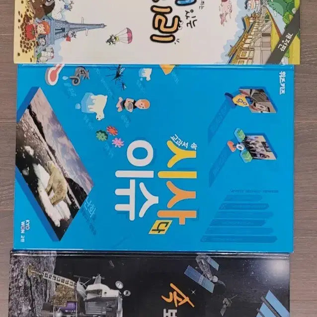 [BUNJANG] Kyowon Learning Reference Books Set (3 Volumes) / 교원 학습참고도서 3권