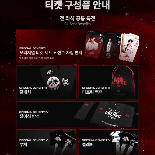 [BUNJANG] T1 Homeground Day 2 Ticket Prize Full Set / 티원 t1 홈그 2일차 티켓 증정픔 풀셋