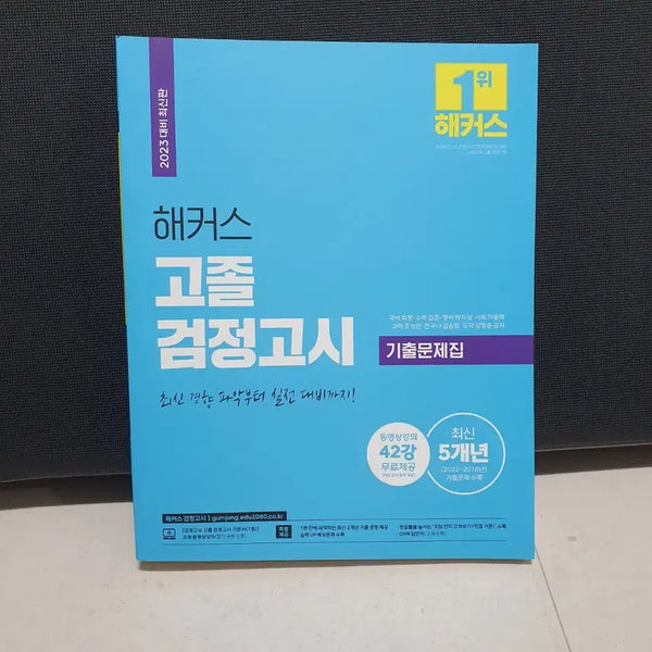 [BUNJANG] Hacker's GED Mock Exam Questions Book / 새책) 해커스 고졸 검정고시 기출문제집 도서