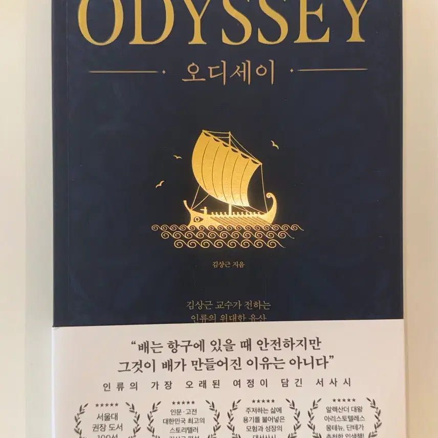 [BUNJANG] The Odyssey Hardcover Book / 오디세이 책
