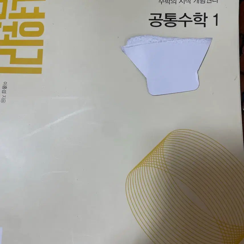 [BUNJANG] Concept Principle Common Math 1 Textbook (2022 Edition) / 22개정 개념원리 공통수학1