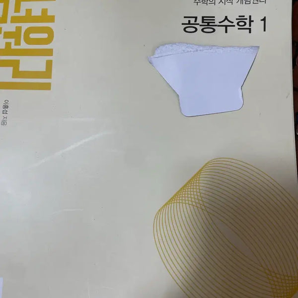 [BUNJANG] Concept Principle Common Math 1 Textbook (2022 Edition) / 22개정 개념원리 공통수학1