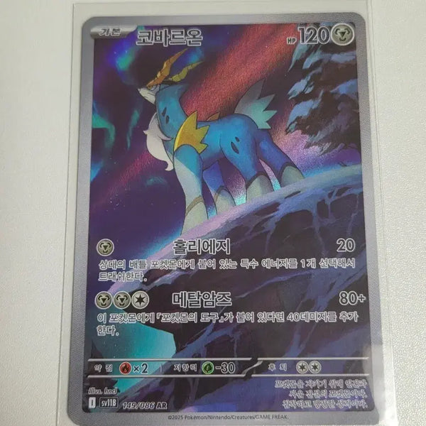 [BUNJANG] Pokemon Card Cobalion AR (Black Kyurem) / 포켓몬카드 코바르온 AR (블랙볼트)