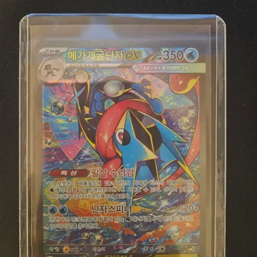 [BUNJANG] Greninja SAR Mint Condition / 개굴닌자 sar S급