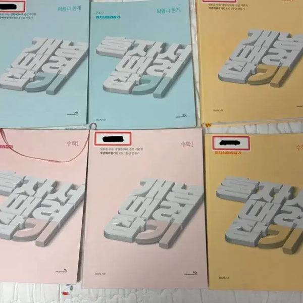 [BUNJANG] Math Textbooks Bundle (Volumes 1, 2, Probability & Statistics) / 개때잡 혼때잡 수1 수2 확통 일괄 판매