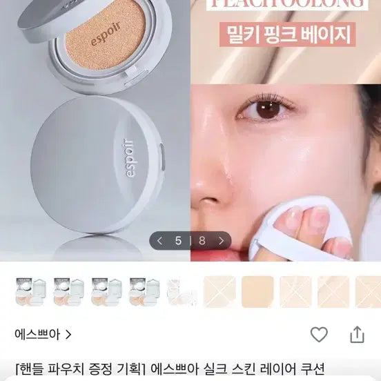 [BUNJANG] Espoir Cushion Foundation (SPF 20) / 에스쁘아 쿠션