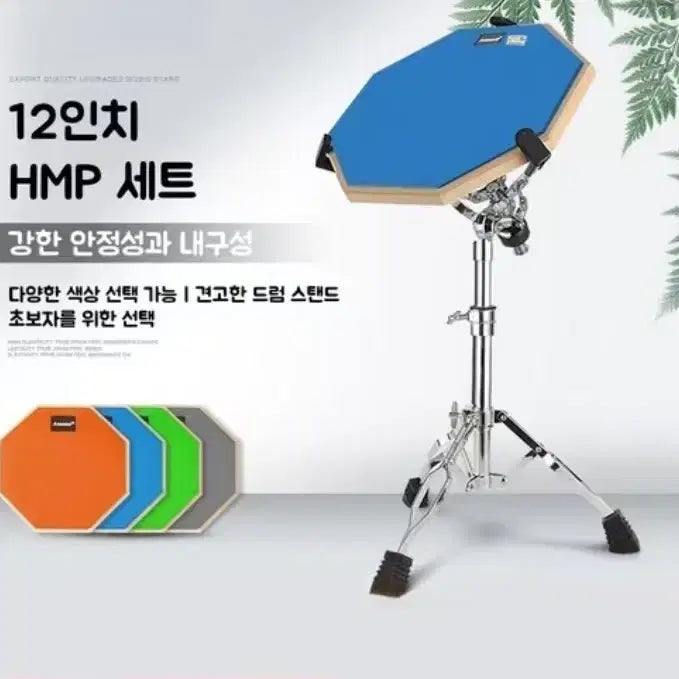 [BUNJANG] HMP 12-inch Drum Practice Pad Set (Indoor Use) / 드럼연습용패드실내용 연습용드럼페드 북받침+드럼틀 스틱 미포함