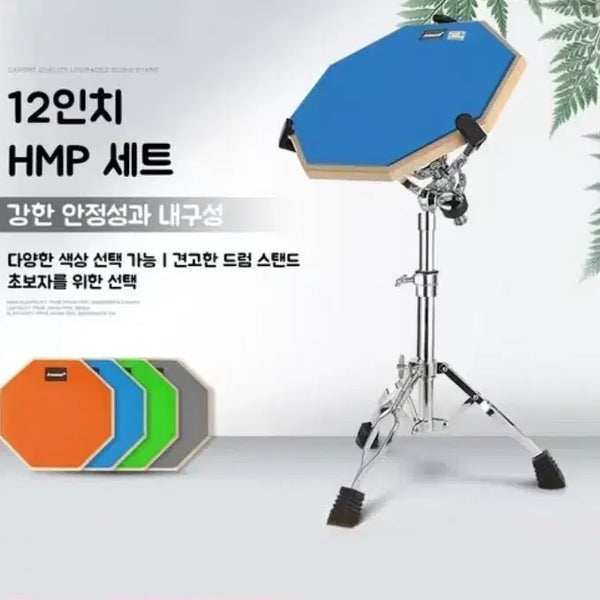 [BUNJANG] HMP 12-inch Drum Practice Pad Set (Indoor Use) / 드럼연습용패드실내용 연습용드럼페드 북받침+드럼틀 스틱 미포함